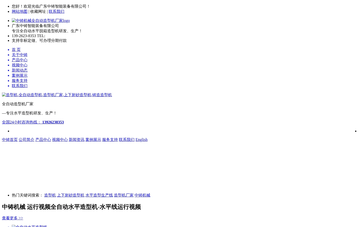 全自动造型机 页面快照
